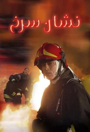 copertina del programma Codice rosso