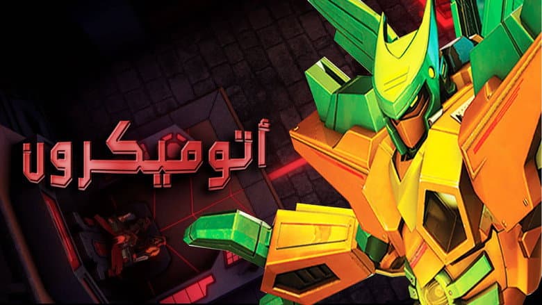 copertina del programma Atomic