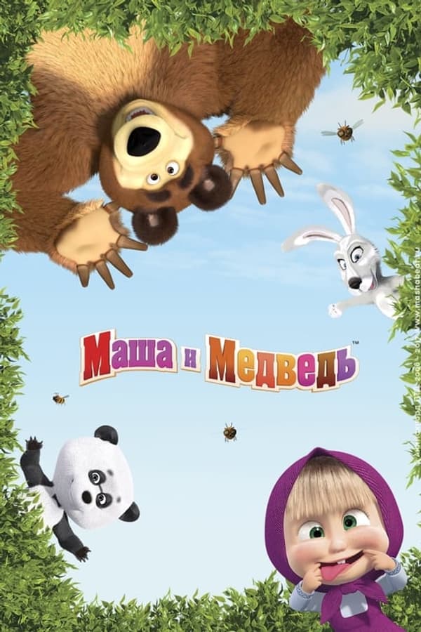 copertina Masha e Orso - Filastrocche per Tutti