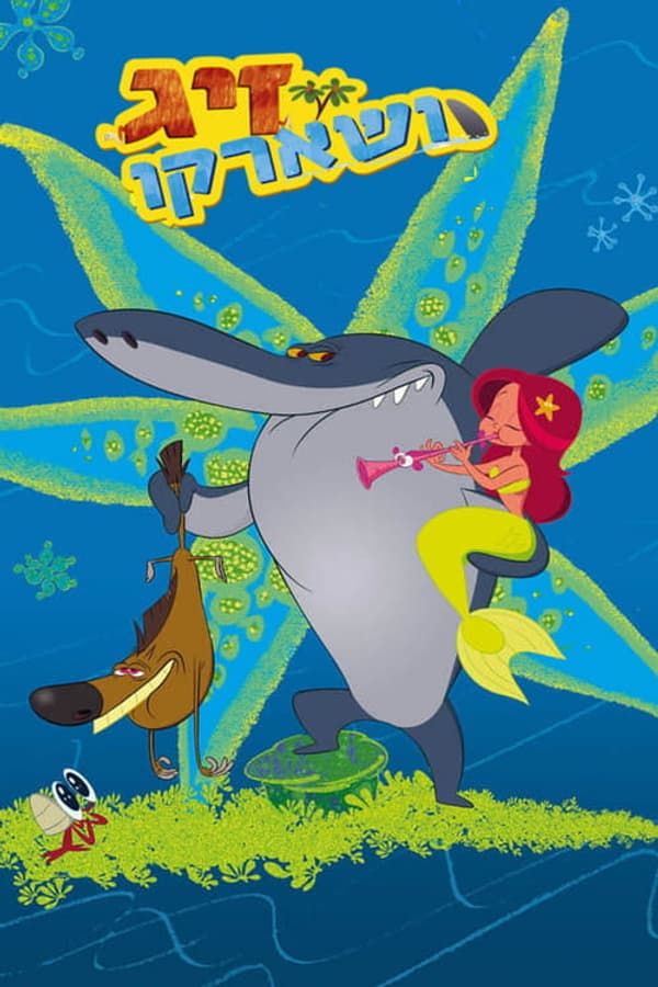 copertina Zig & Sharko - Stag. 3 Ep. 18
